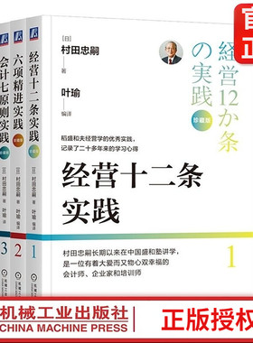 村田忠嗣三部曲官方正版
