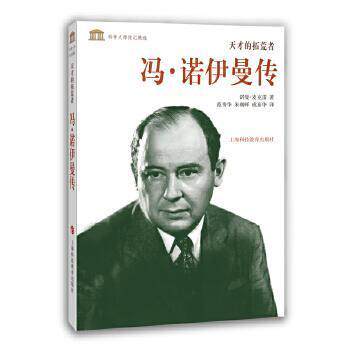 【官方正版】 天才的拓荒者 9787542859037 诺曼·麦克雷著 上海科技教育出版社