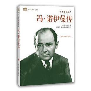 【官方正版】 天才的拓荒者 9787542859037 诺曼·麦克雷著 上海科技教育出版社