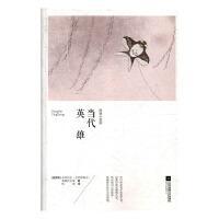 【官方正版】 当代英雄 9787559423016 (俄罗斯) 米哈依尔·尤利耶维奇·莱蒙托夫等著 江苏凤凰文艺出版社