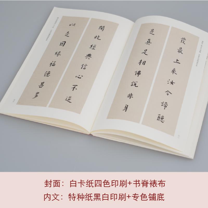 【官方正版】 弘一金刚经集联百品 9787575103756 艺文类聚金石书画馆, 编著 浙江人民美术出版社