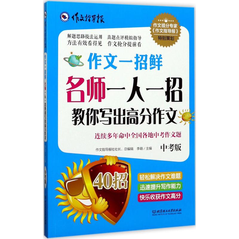【官方正版】 中考作文提分指导与分类评析 9787568241410 无 东方出版社