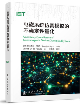 【官方正版】 电磁系统仿真模拟的不确定性量化 (印) 苏拉杰特·罗伊主编 国防工业出版社 9787118137439