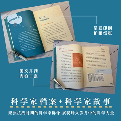 【官方正版】 科学群星闪耀时 主编张藜 少年儿童出版社 9787558922343