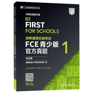 【官方正版】 剑桥通用五级FCE青少版官方真题 9787521326482 英国剑桥大学英语考评部著 外语教学与研究出版社
