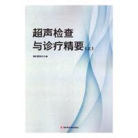 【官方正版】 超声检查与诊疗精要 9787557804626 潘虹霞等主编 吉林科学技术出版社