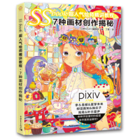 【官方正版】 SSbook超人气绘师精讲教程 9787515355726 日本SmallS编辑部编 中国青年出版社