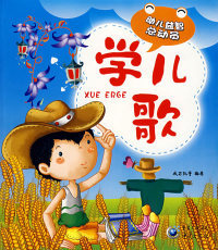 【官方正版】 幼儿益智总动员 9787536686526 戚万凯等编著 重庆出版社