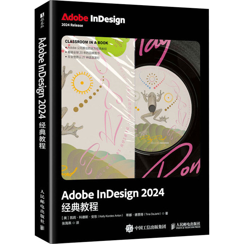 【官方正版】 Adobe InDesign 2024经典教程 9787115664242 (美) 凯莉·科德斯·安东, 蒂娜·德贾得著 人民邮电出版社