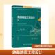 丁烈梅 路基路面工程设计 金芳主编 人民交通出版 9787114202940 社 官方正版
