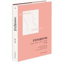 【官方正版】 享受身边的幸福 希文主编 中华工商联合出版社 9787515829425