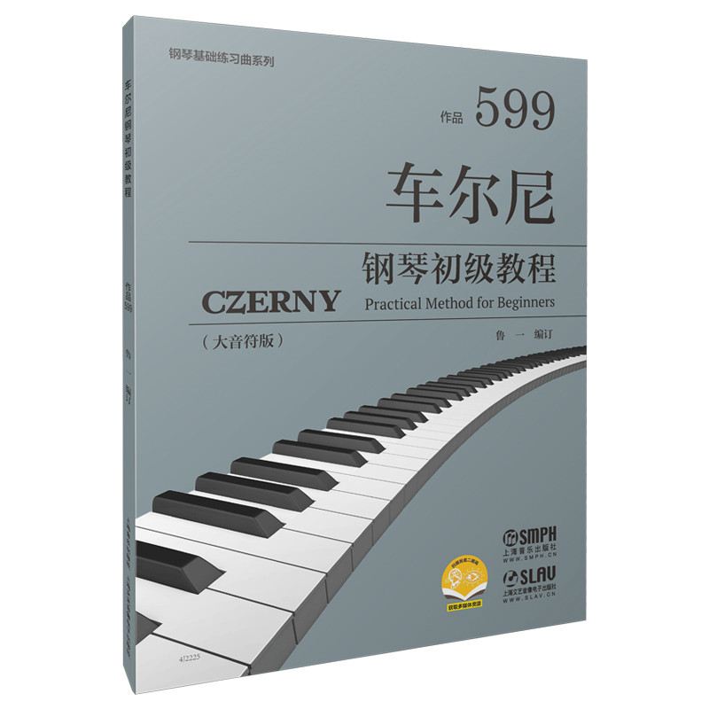 【官方正版】 车尔尼钢琴初级教程 鲁一编订 上海音乐出版社 9787552324211