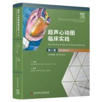 【官方正版】 The practice of clinical echocardiography Catherine M. Otto 科学技术文献出版社 9787518996094