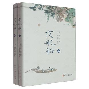 【官方正版】 夜航船 9787554032930 (明) 张岱著 浙江古籍出版社