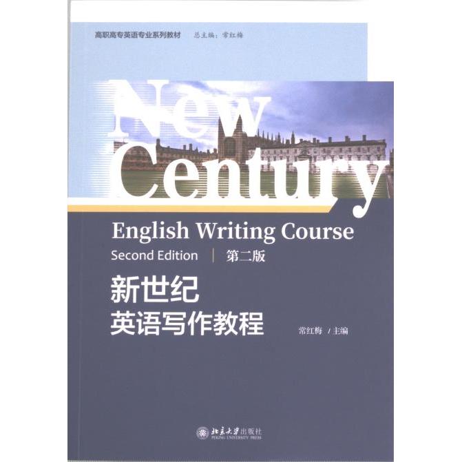 【官方正版】 新世纪英语写作教程 9787301339398 主编常红梅 北京大学出版社