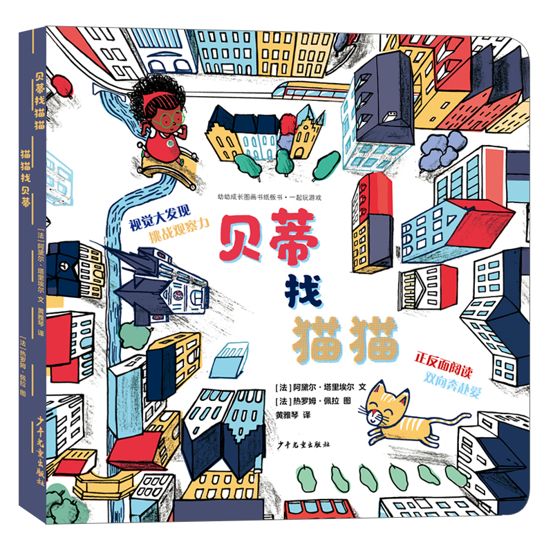【官方正版】 贝蒂找猫猫 9787558918216 (法) 阿黛尔·塔里埃尔文 少年儿童出版社