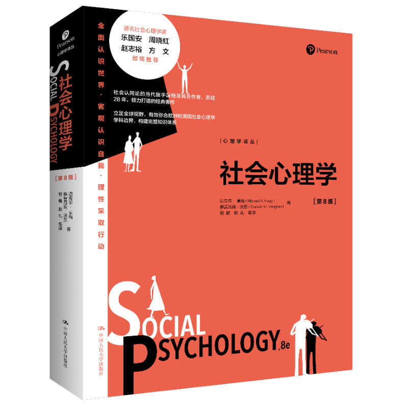 【官方正版】 社会心理学(第8版) 9787300306636 迈克尔·豪格(Michael A. Hogg),格雷厄姆·沃恩(Graham M.Vaughan)