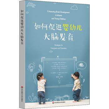 【官方正版】 如何促进婴幼儿大脑发育 9787576029642 (美) 多丽丝·伯根 ... [等] 著 华东师范大学出版社