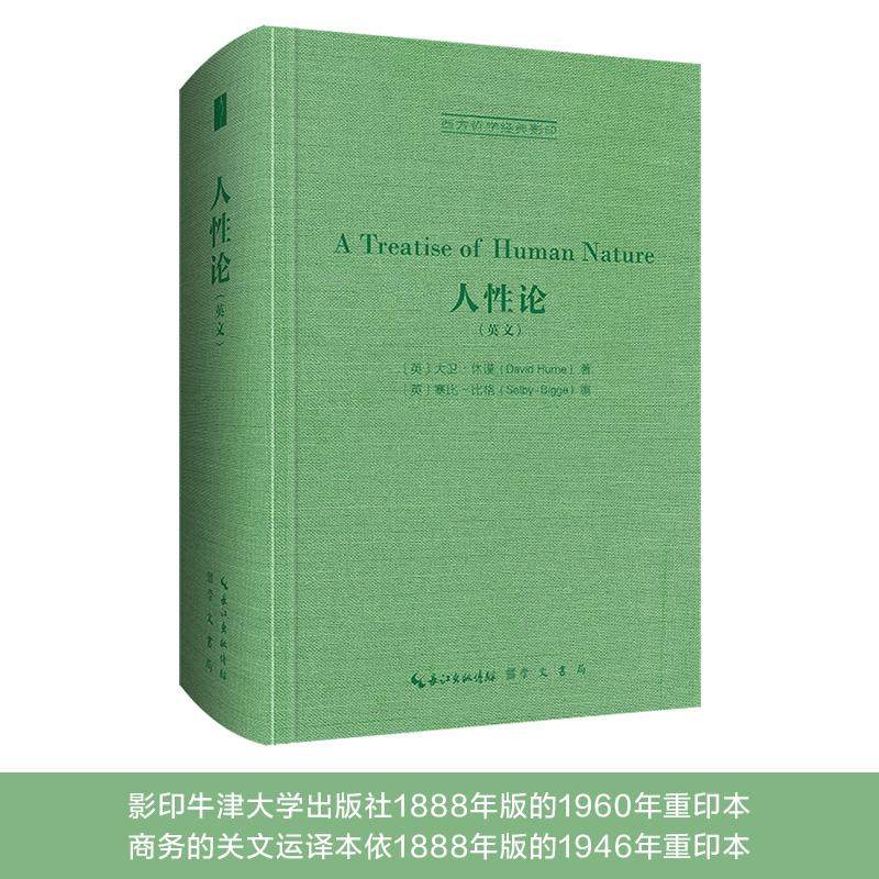 【官方正版】 A treatise of human nature 9787540372958 David Hume, Selby-Bigge 崇文书局