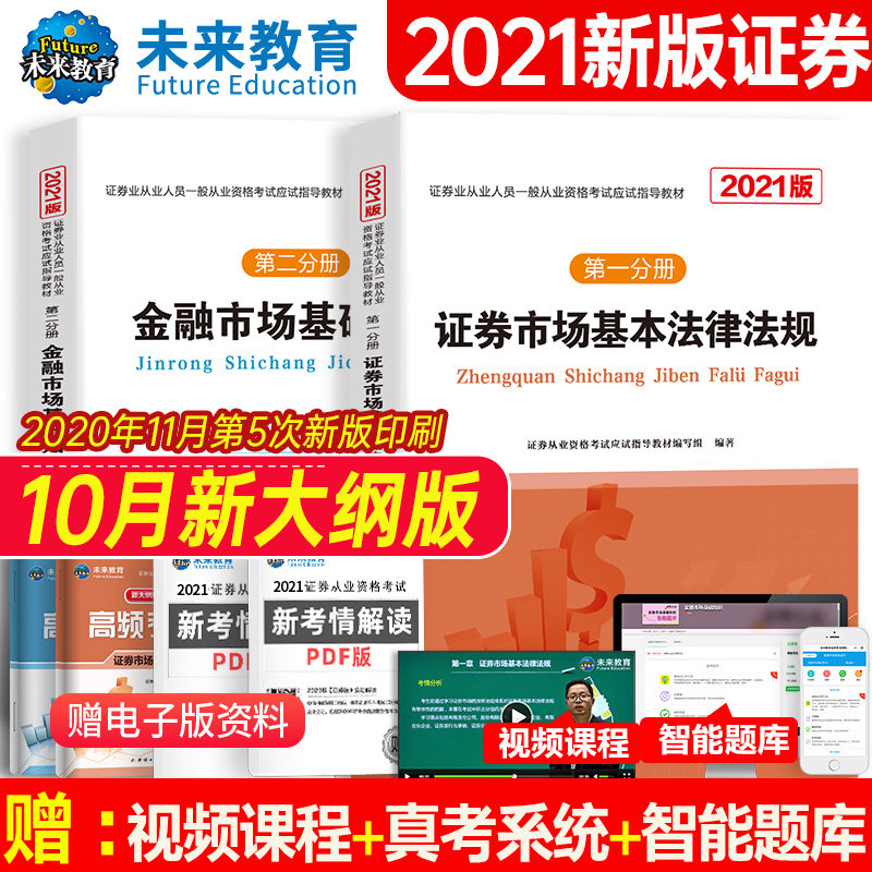 【官方正版】 证券业从业人员一般从业资格考试应试指导教材 证券从业资格考试应试指导教材编写组编著 团结出版社 9787512664265