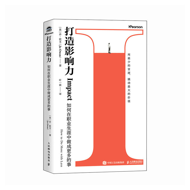 【官方正版】 打造影响力 9787115694577 (英) 乔·欧文著 人民邮电出版社