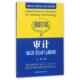 官方正版 上海财经大学出版 审计双语名词与解析 杜英主编 社 9787564226275