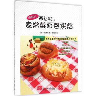 面包机 9787517035794 日 中国水利水电出版 妈妈 荻山和也著 社 官方正版