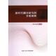 多维阐释 新时代翻译研究 李峰华著 北京工业大学出版 9787563984015 社 官方正版