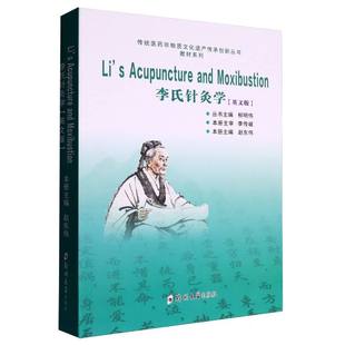 moxibustion 社 郑州大学出版 本册主编赵东伟 9787577310152 and acupuncture 正版