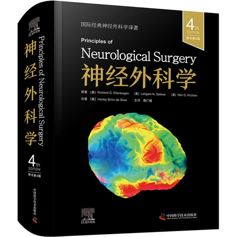 【官方正版】 神经外科学 9787523610800 原著 (美) Richard G. Ellenbogen, Laligam N. Sekhar, Neil D. Kitchen