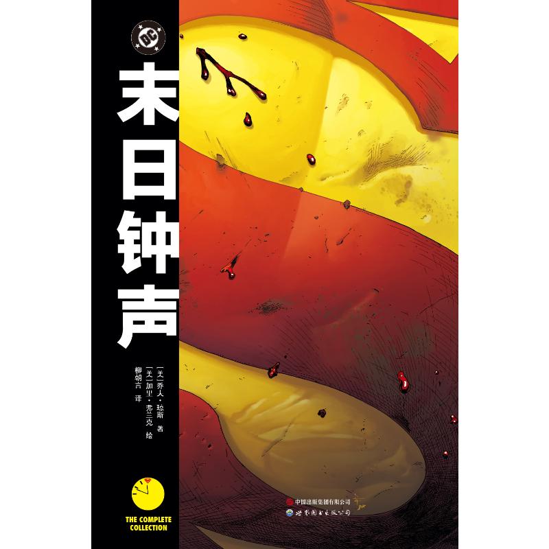 【官方正版】 末日钟声 9787523218426 乔夫·琼斯,加里·弗兰克 世界图书出版有限公司北京分公司