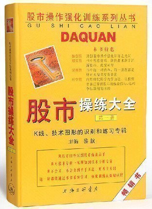 正版现货 股市操练大全(第一册):K线、技术图形的识别和练习专辑 黎航 炒股书籍股票新手入门基础 炒股技术分析 k线入门 蜡烛图
