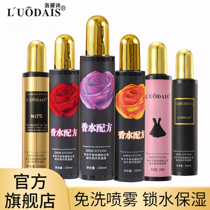 洛黛诗护发精油喷雾型防静电精华液营养水发廊厂家免洗200ml
