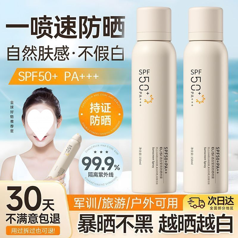 冰感防晒喷雾防紫外线防水汗防晒霜军训专用户外全身通用男女士