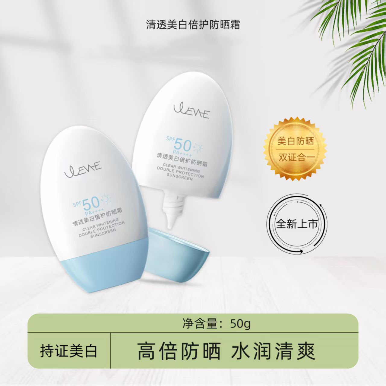 文禾美白防晒霜清透美白防晒乳SPF50防紫外线隔离男女军训户外
