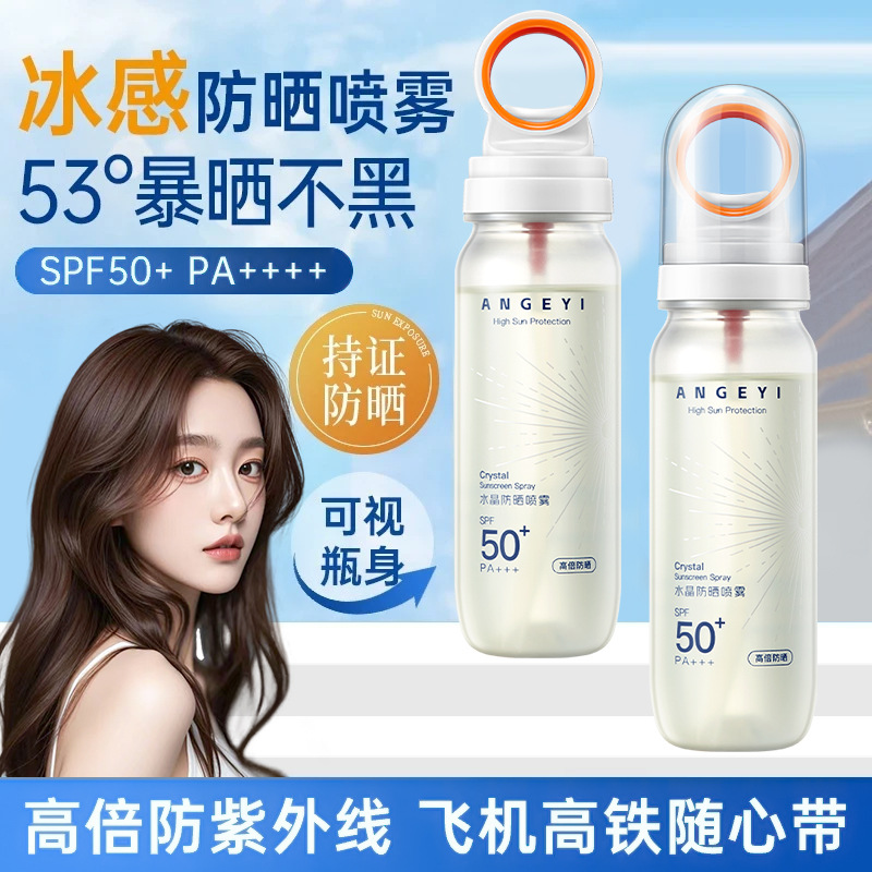 ANGEYI水晶防晒喷雾SPF50+军训隔离防紫外线可上飞机防晒霜喷雾