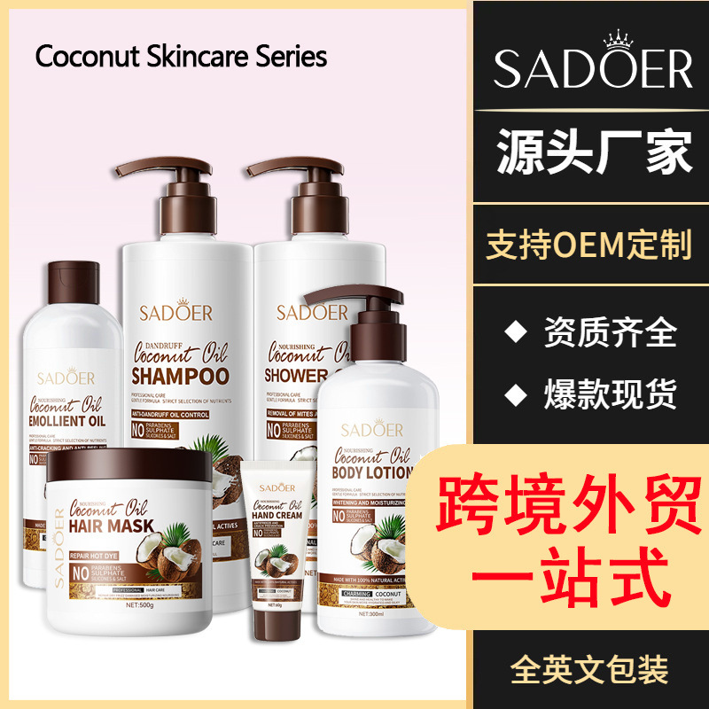 SADOER 椰子系列氨基酸洗发水沐浴露大容量发膜补水保湿跨境外贸