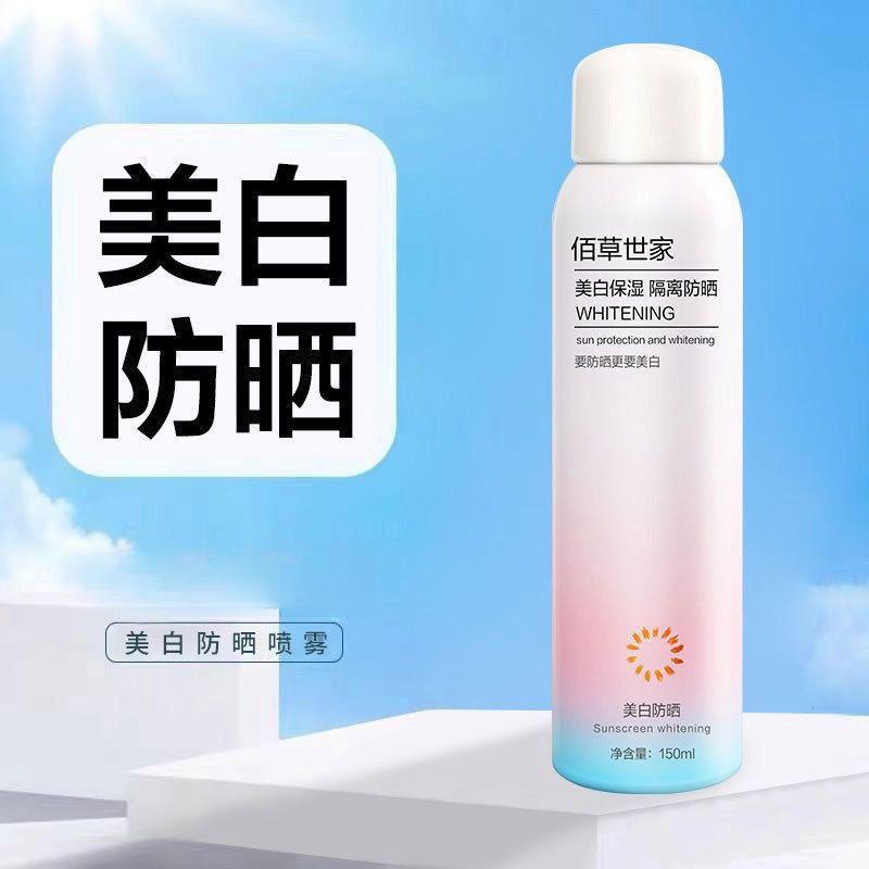 佰草世家美白防晒喷雾 隔离防紫外线 面部全身通用乳霜女男士专用