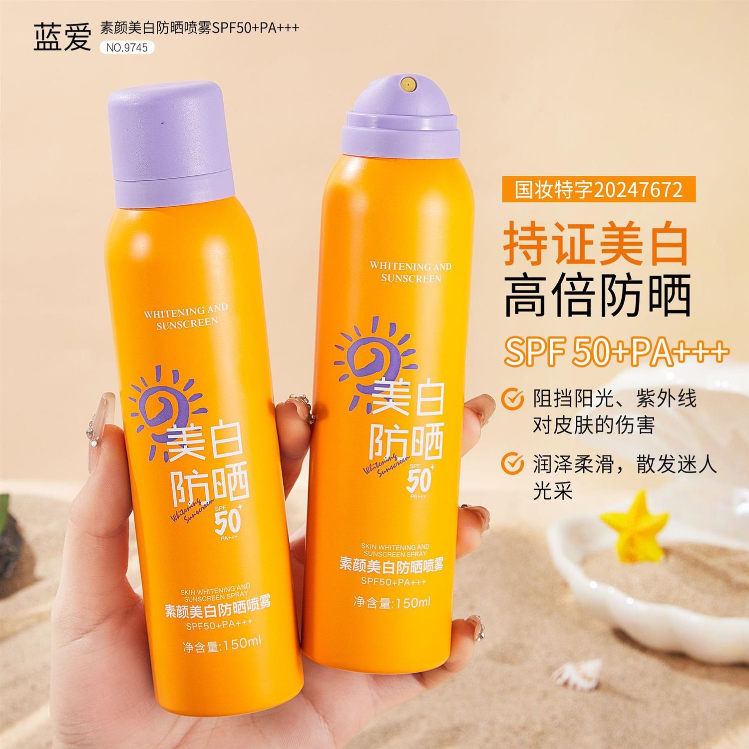 蓝爱素颜美白防晒喷雾SPF50+PA+++全身防晒霜学生军训防紫外线