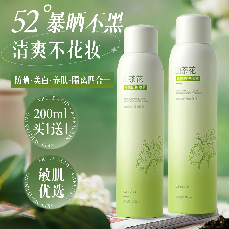 山茶花防晒霜喷雾防紫外线防水防汗不假白面部全身可用女学生军训