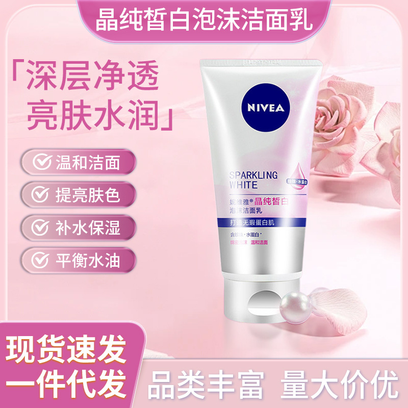 Nivea/妮维雅120g女士泡沫洗面奶晶纯皙白水润保湿补水温和洁面乳