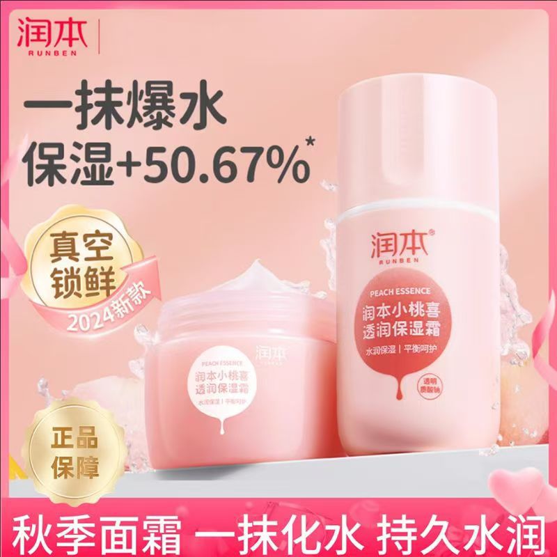 润本小桃喜秋冬面霜防皴裂宝宝润肤乳儿童保湿乳滋润补水婴儿护肤