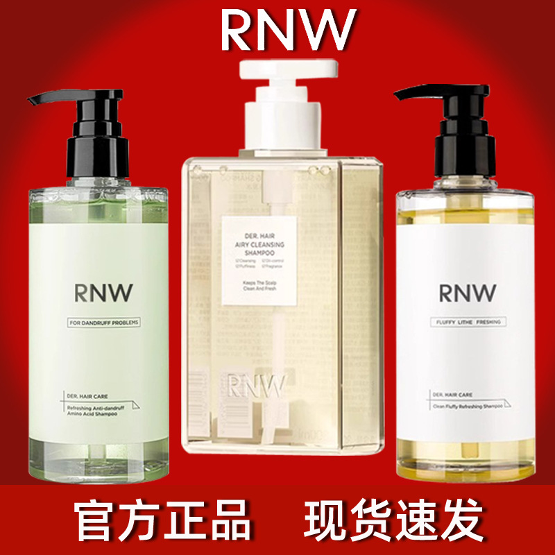RNW洗发水去屑控油蓬松香味留香氨基酸护发素清爽柔顺洗发露套装