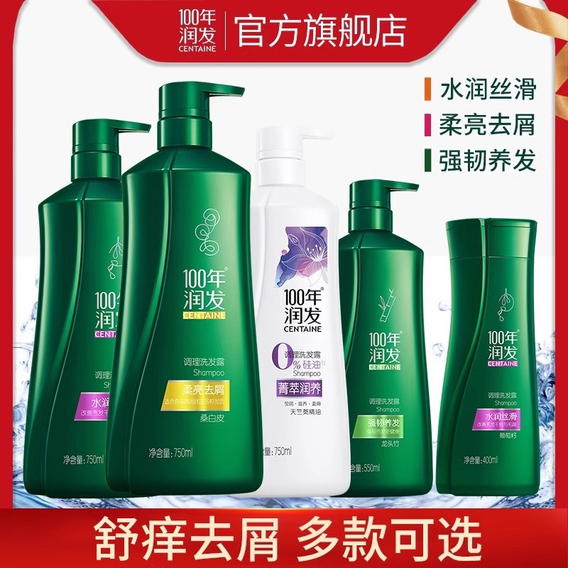 100年润发官方百年润发植物氨基酸国货洗发水光泽柔亮控油去屑
