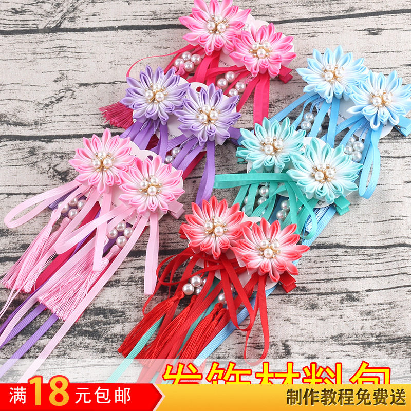 古风剑菊和风发饰材料包女童流苏飘带头饰diy手工发夹套装送教程