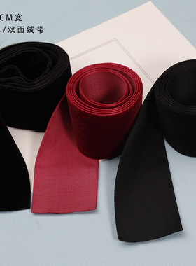 黑色5cm宽单双面丝绒带天鹅绒带植绒带蝴蝶结发饰diy配件服装辅料