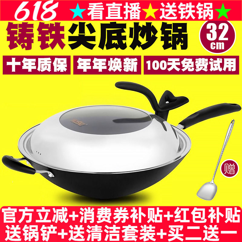 豪森铸铁尖底炒锅不粘锅具老式手工铁锅无涂层生铁家用炒菜锅32cm