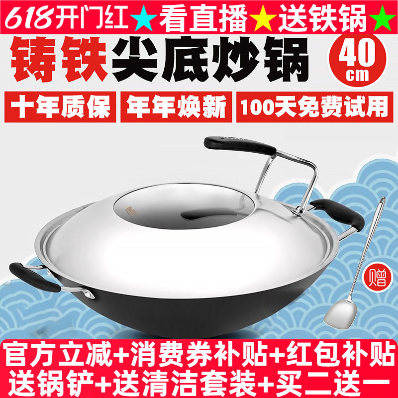 豪森尖底炒锅不粘锅具老式手工铁锅家用双耳生铁铸铁锅炒菜锅40cm