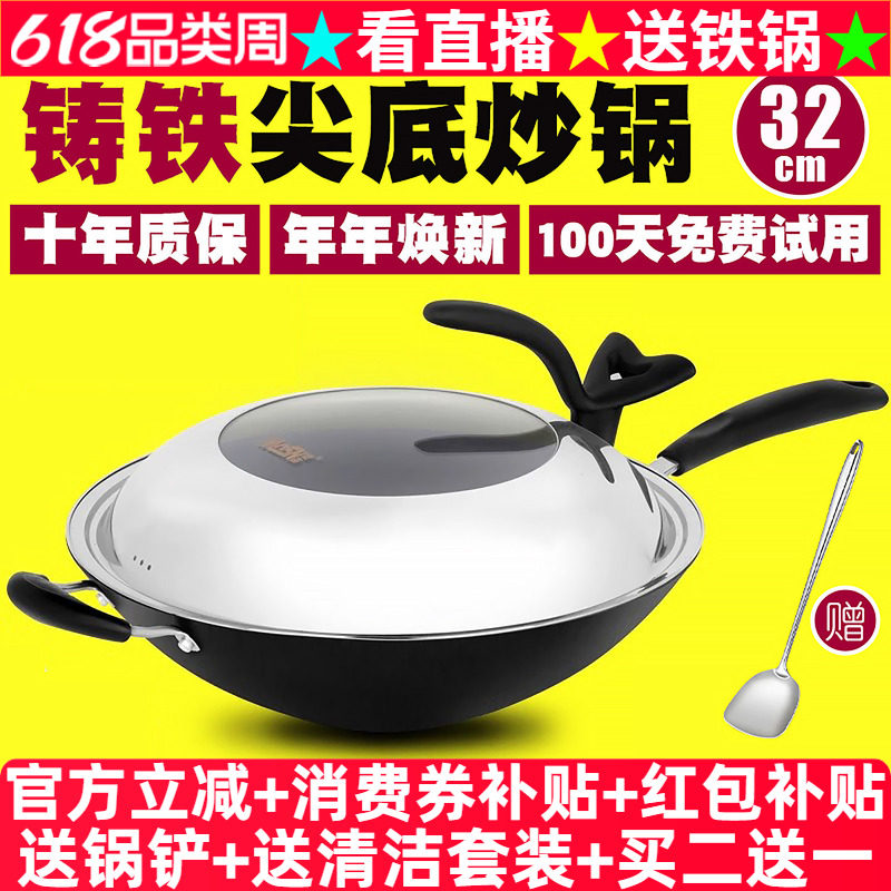 豪森铸铁尖底炒锅不粘锅具老式手工铁锅无涂层生铁家用炒菜锅32cm