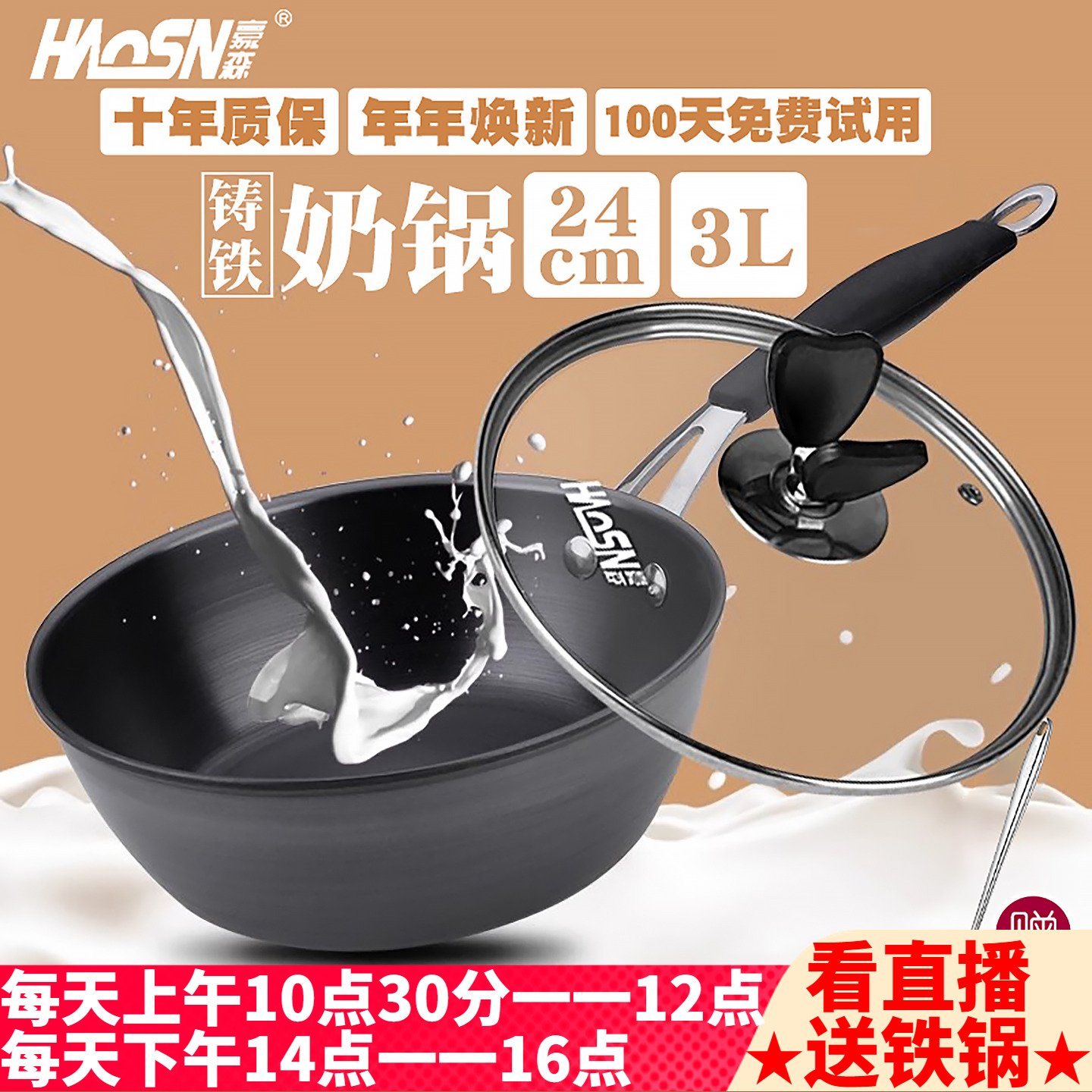 铸铁无涂层不粘奶锅辅食锅雪平锅